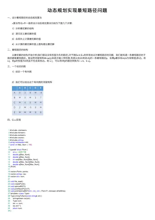 动态规划实现最短路径问题