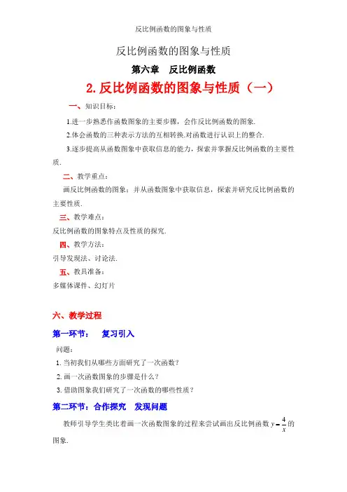 反比例函数的图象与性质教案