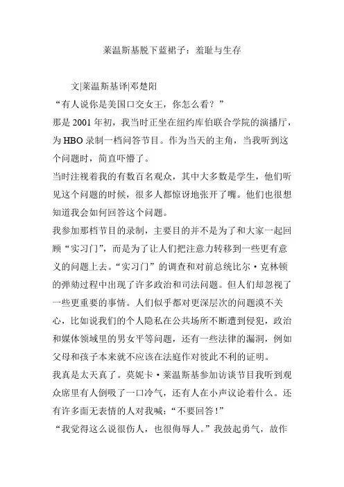 莱温斯基脱下蓝裙子：羞耻与生存