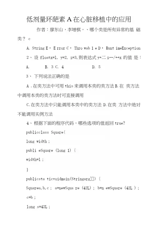 软件研发工程师笔试题目及答案.doc