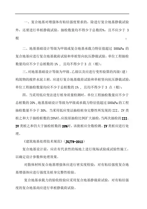 复合地基检验