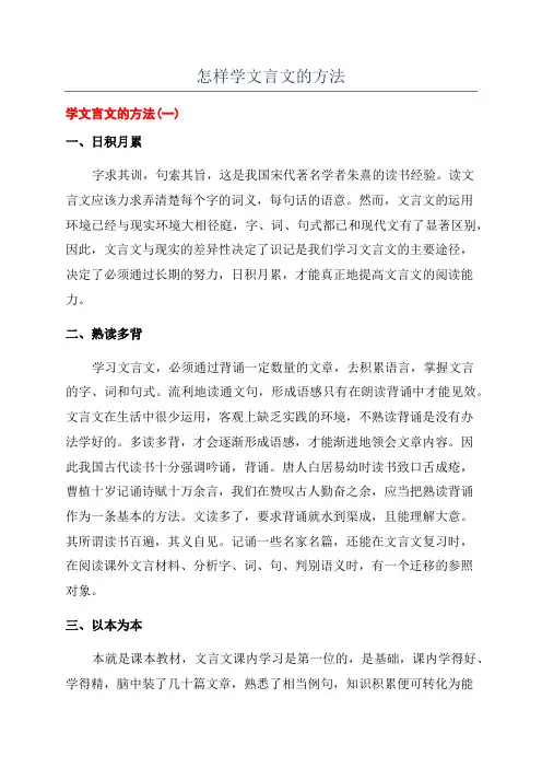 怎样学文言文的方法