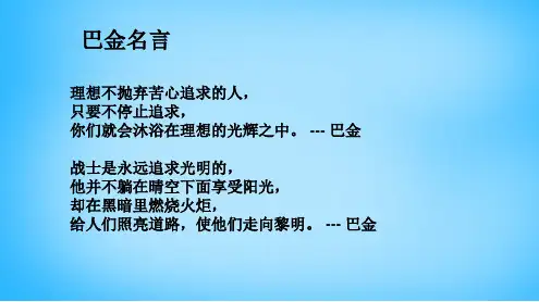 巴金《短文两篇(日,月)》ppt课件(18页)