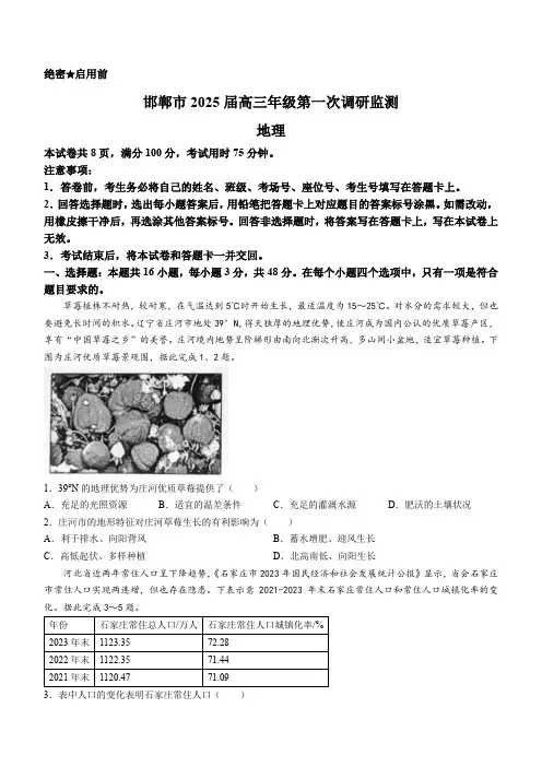 河北省邯郸市部分学校2024-2025学年高三上学期第一次调研考试地理试题含答案