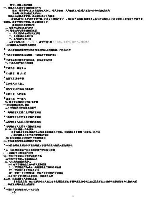 -职业道德与案例分析题解析