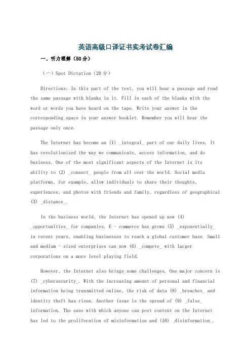 英语高级口译证书实考试卷汇编