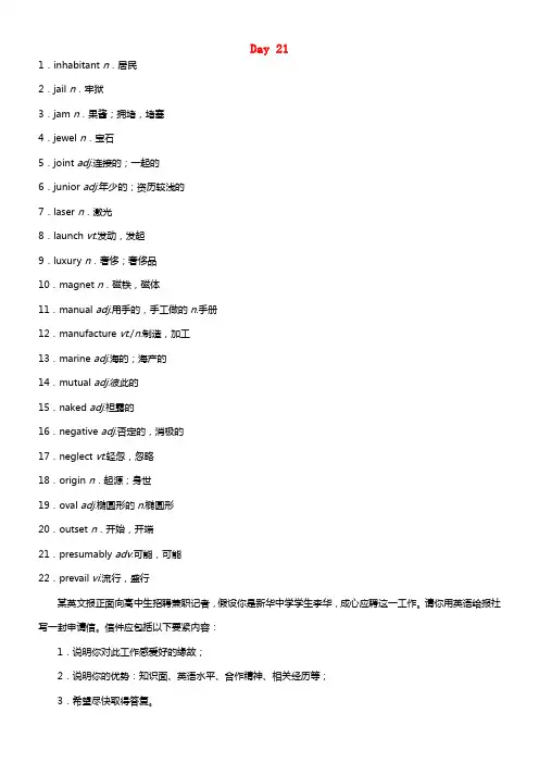 【步步高】（四川专用）2021高考英语二轮温习 考前基础回忆 晨读必备Day 21(1)