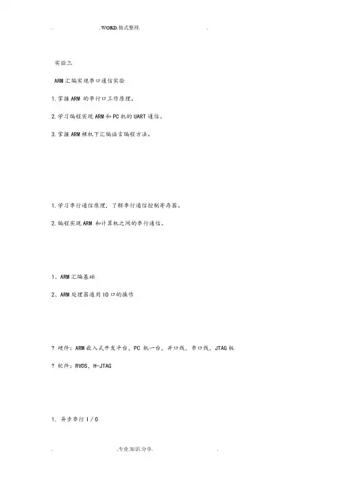 电子科技大学微机实验报告[含思考题]河畔下的哈]实验