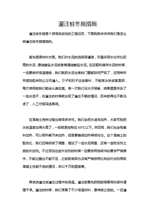 灌注桩冬施措施