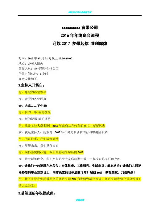 2016年公司年终晚会流程
