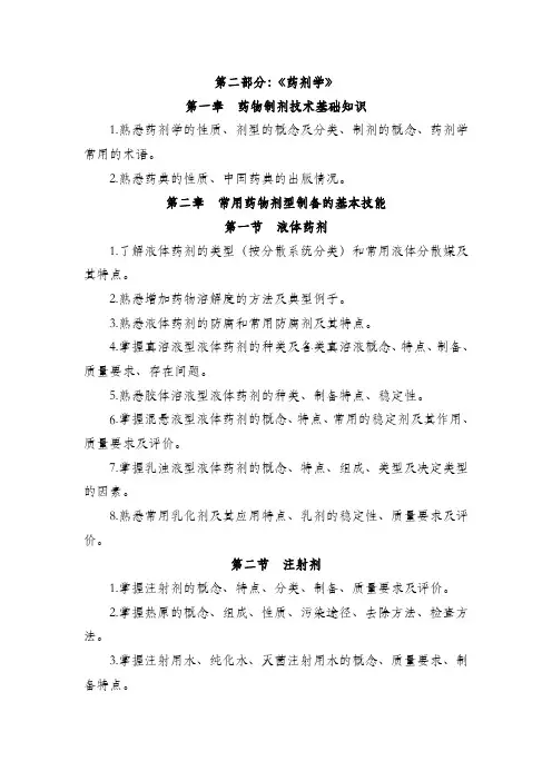 药剂学高职理论考考纲