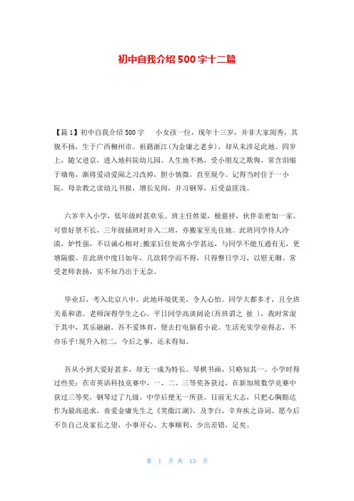 初中自我介绍500字十二篇