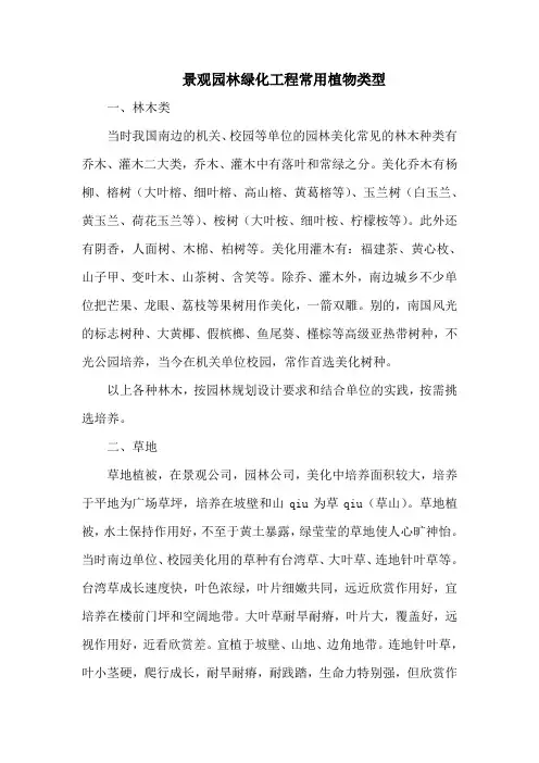 景观园林绿化工程常用植物类型