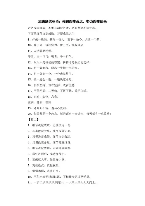 最新-班级励志标语知识改变命运努力改变结果 精品