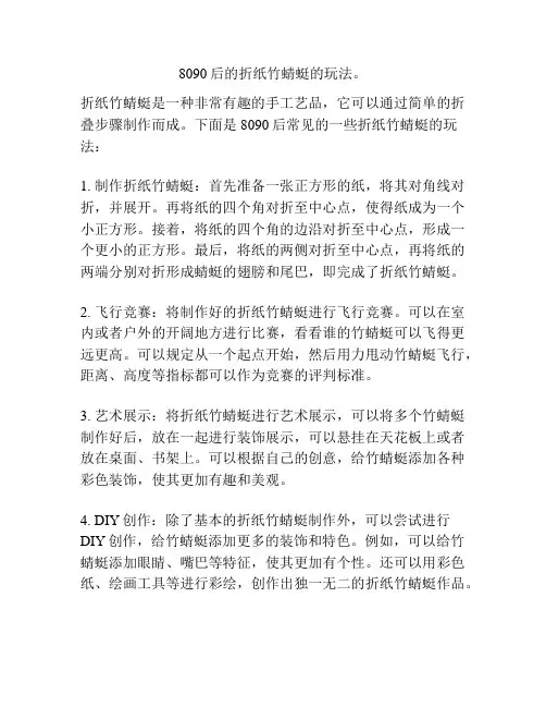 8090后的折纸竹蜻蜓的玩法。