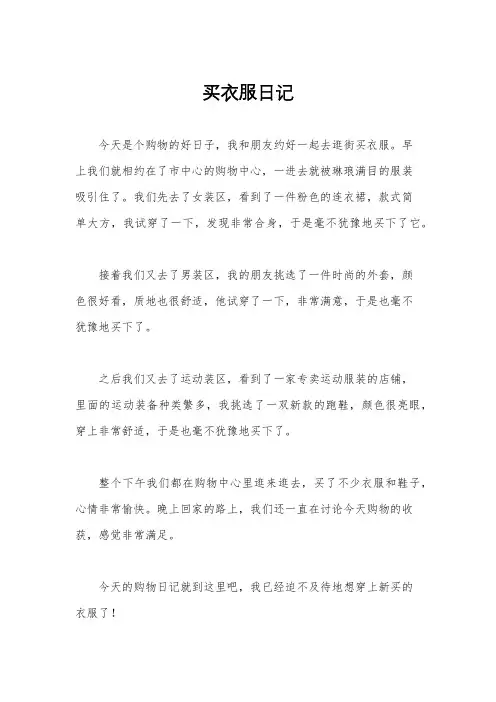 买衣服日记