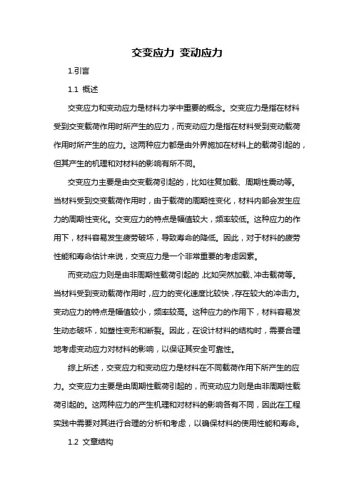 交变应力 变动应力