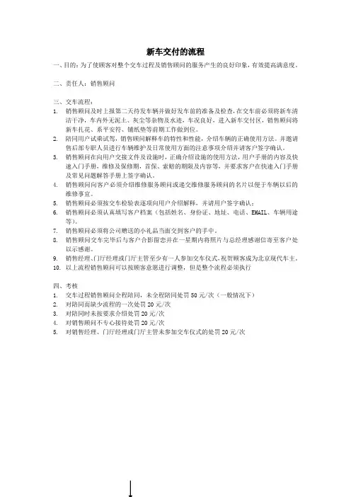 新车交付流程