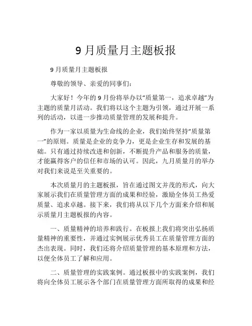 9月质量月主题板报