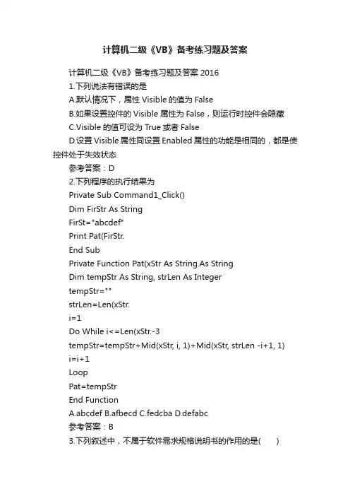 计算机二级《VB》备考练习题及答案