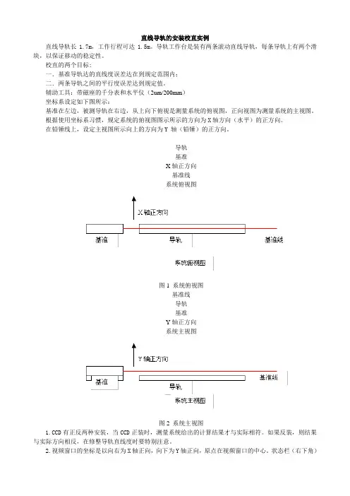 直线导轨的安装校直实例