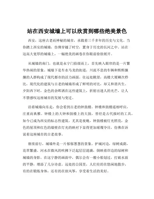 站在西安城墙上可以欣赏到哪些绝美景色