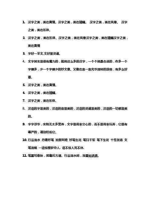 描写文字之美的佳句