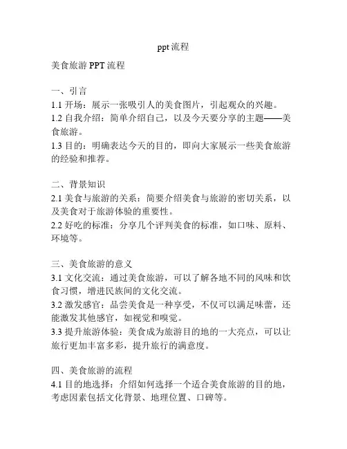 ppt流程