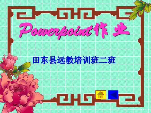 课件制作优质课件PPT