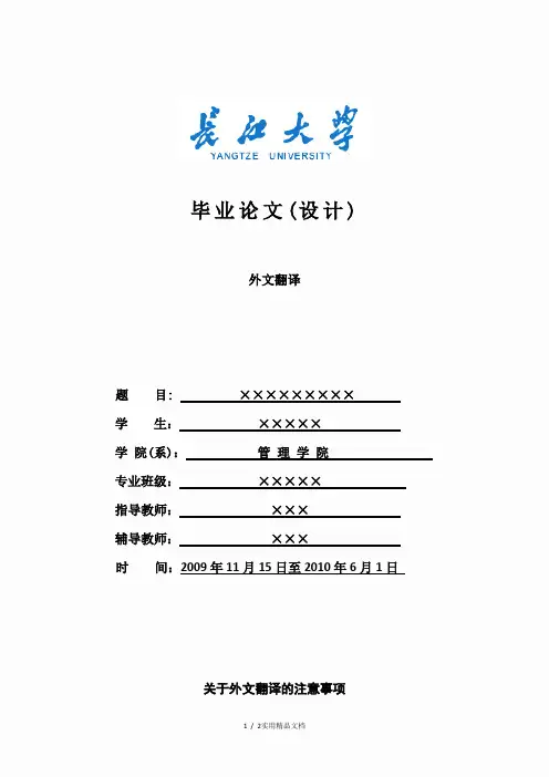 长江大学毕业论文外文翻译模板