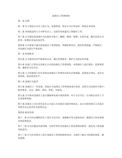 违规员工管理制度