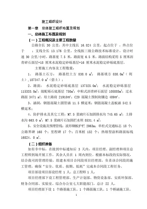 山区公路建设施工组织设计
