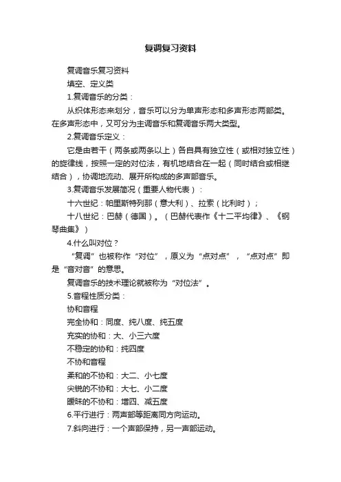 复调复习资料
