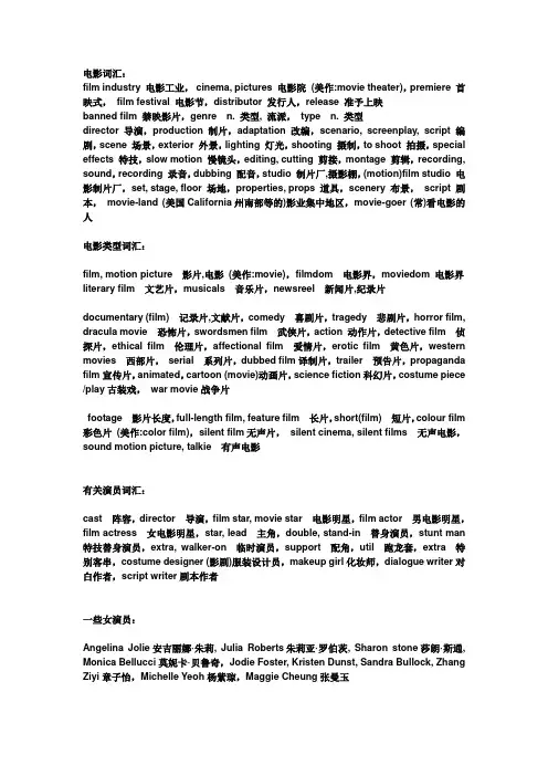 雅思口语积累：关于电影