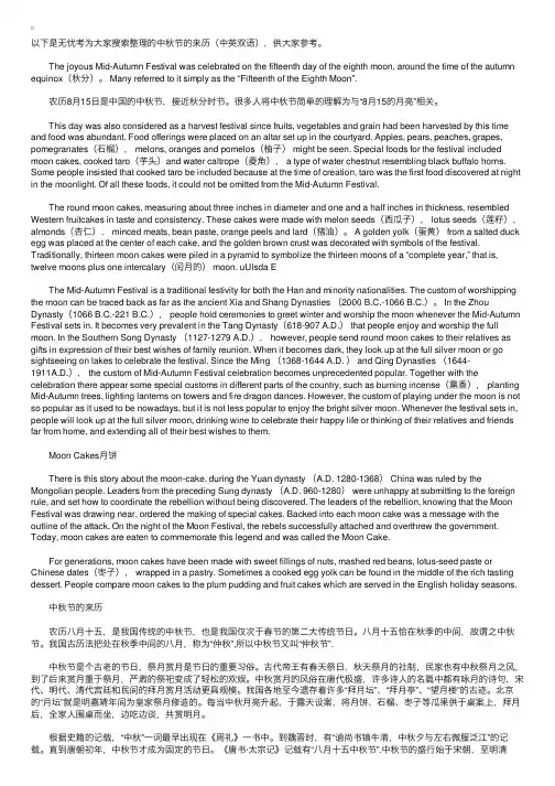 中秋节的来历（中英双语）