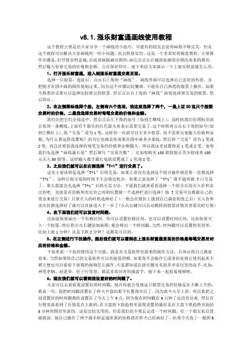 v8.1.涨乐财富通画线使用教程