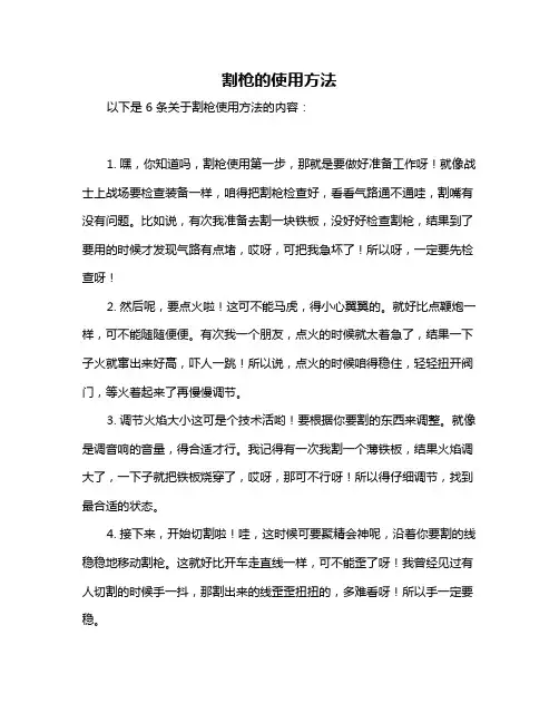 割枪的使用方法
