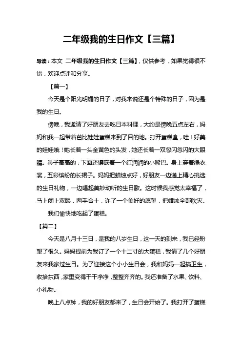 二年级我的生日作文【三篇】