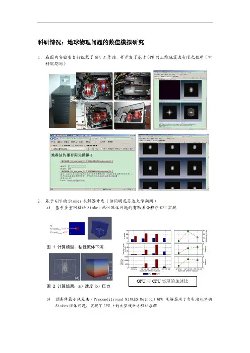 科研情况地球物理问题的数值模拟研究