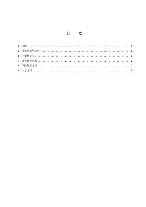 承压类特种设备风险隐患分析指南-2023最新