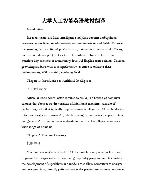 大学人工智能英语教材翻译