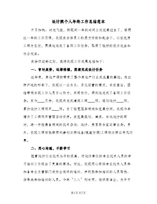 设计院个人年终工作总结范本（二篇）