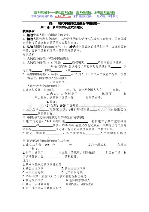 第4单元《现代中国的政治建设与祖国统一》全套教案(新人教必修解析