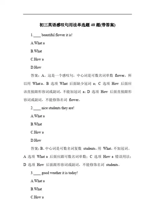 初三英语感叹句用法单选题40题(带答案)