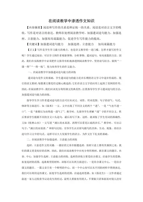 在阅读教学中渗透作文知识