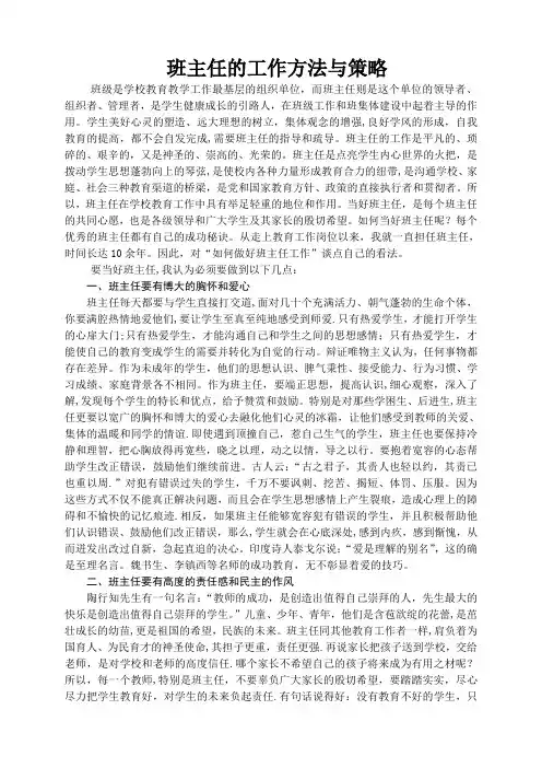 班主任的工作方法与策略