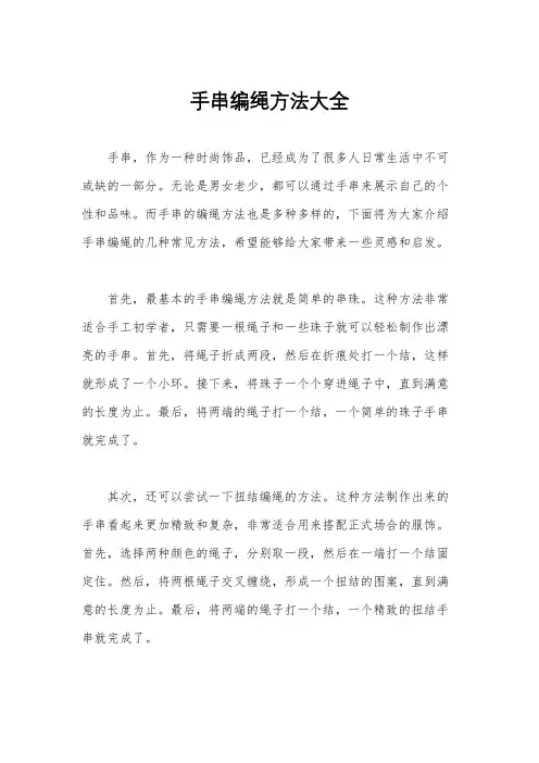 手串编绳方法大全
