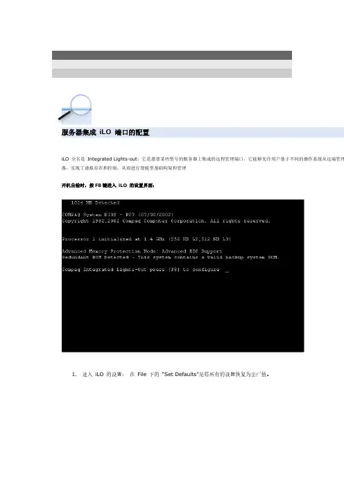 【VIP专享】HP服务器集成 iLO 端口的配置