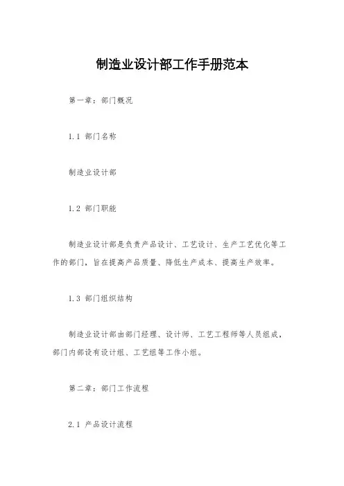 制造业设计部工作手册范本