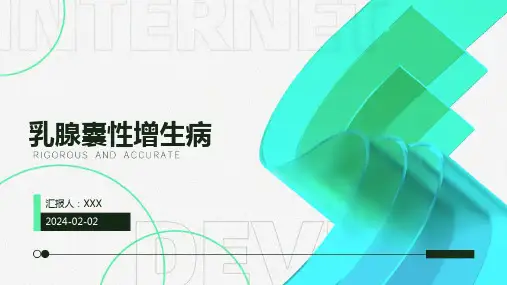 乳腺囊性增生病演示课件